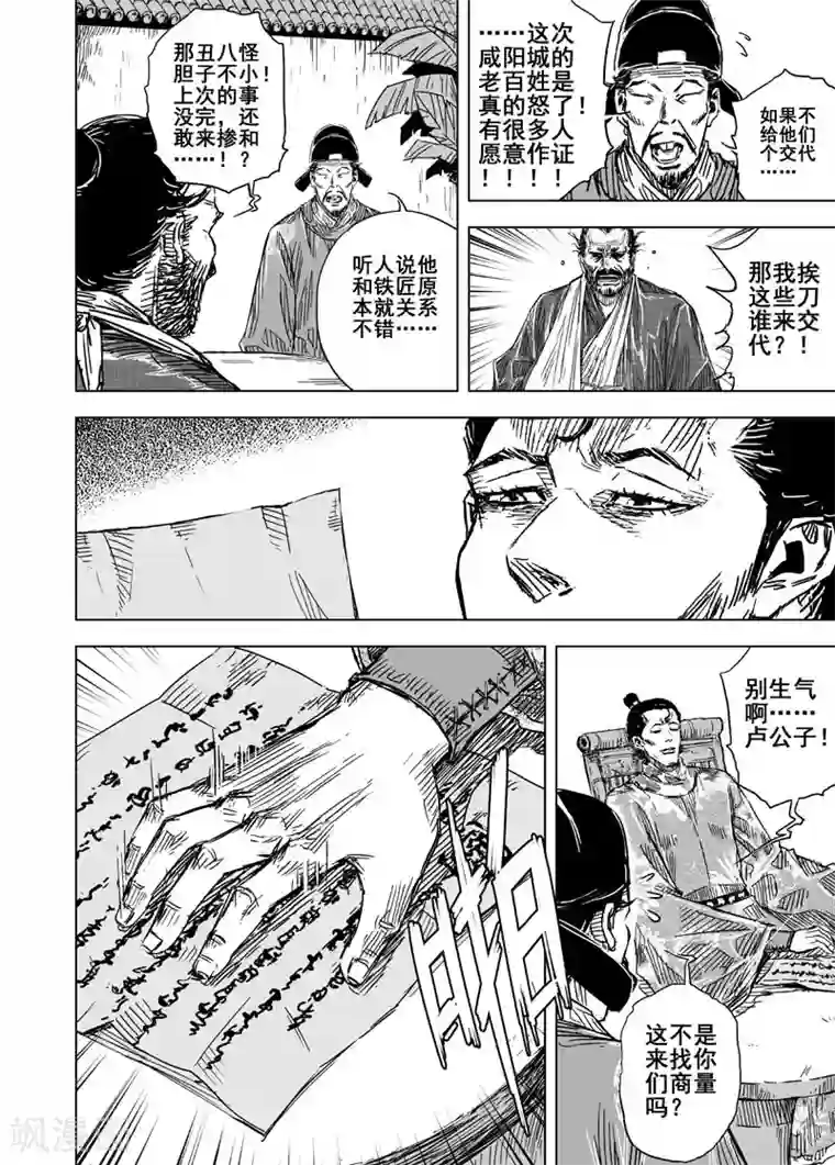 钟馗传第126话 命案2