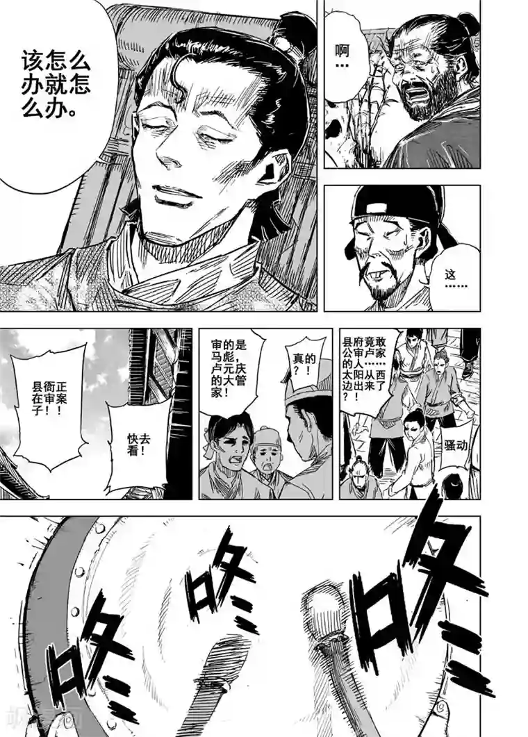 钟馗传第126话 命案2