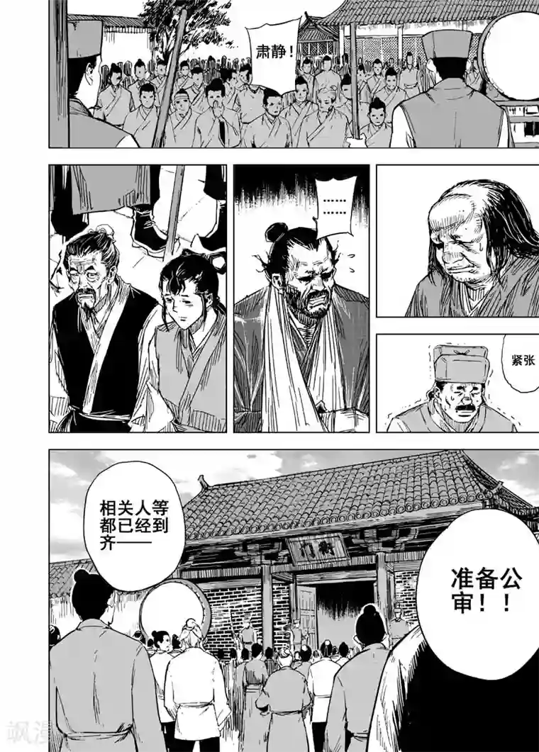 钟馗传第126话 命案2