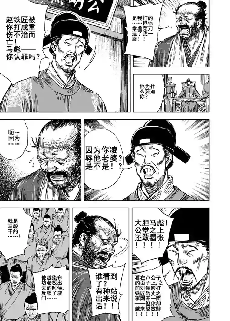 钟馗传第126话 命案2