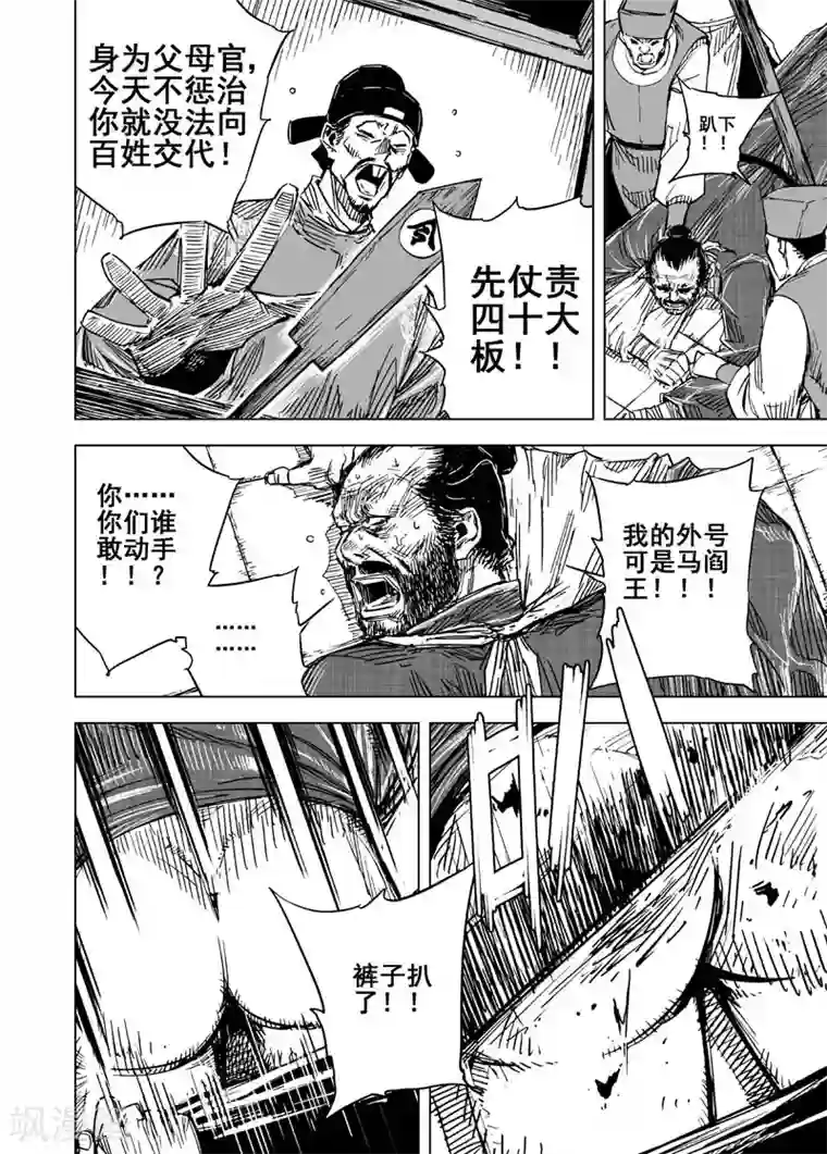 钟馗传第126话 命案2