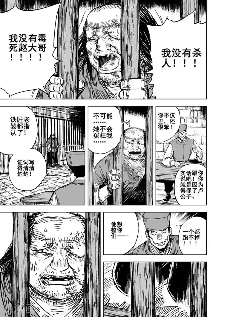 钟馗传第127话 命案3