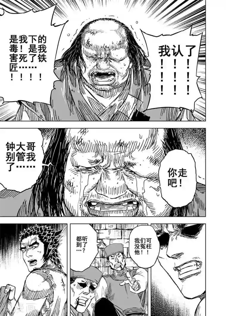钟馗传第127话 命案3