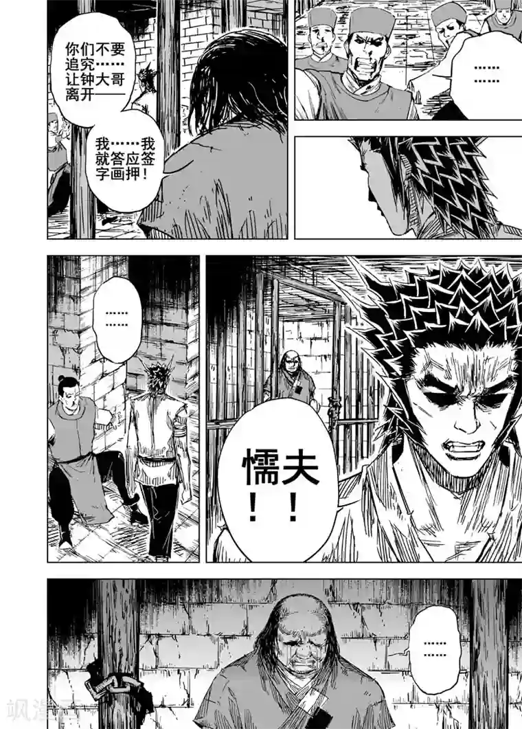 钟馗传第127话 命案3