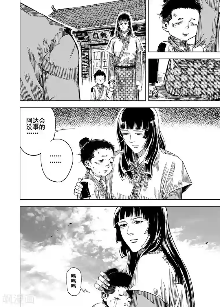 钟馗传第127话 命案3
