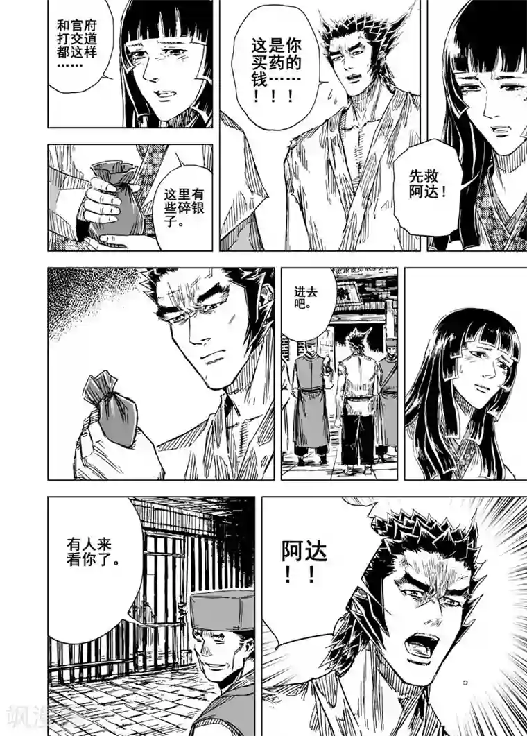 钟馗传第127话 命案3