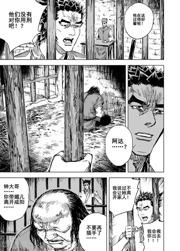 钟馗传第127话 命案3