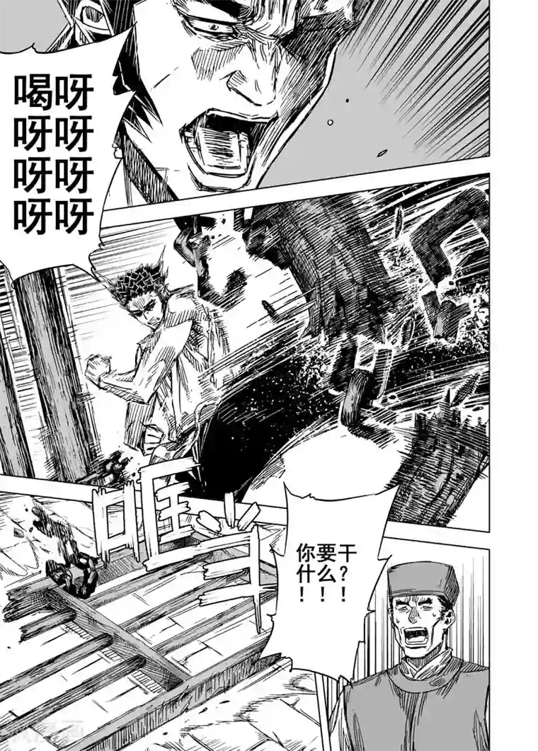 钟馗传第127话 命案3