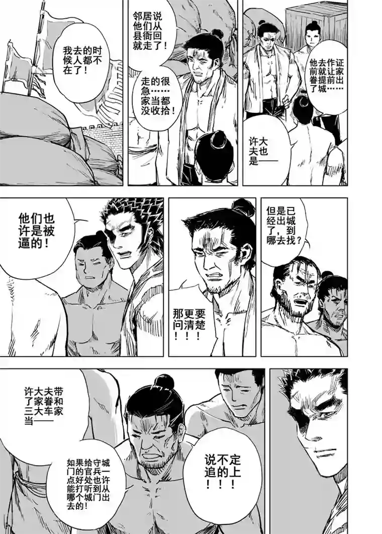 钟馗传第128话 声音1