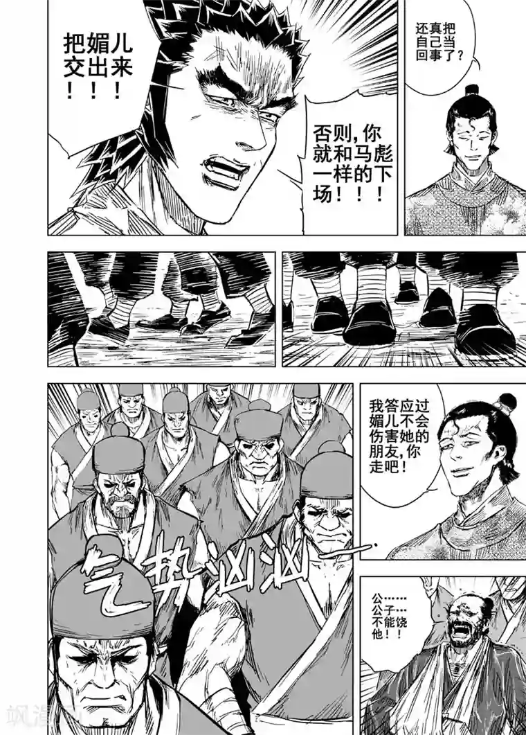 钟馗传第128话 声音1