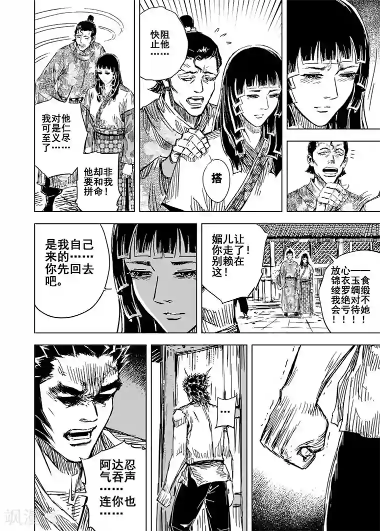 钟馗传第128话 声音1