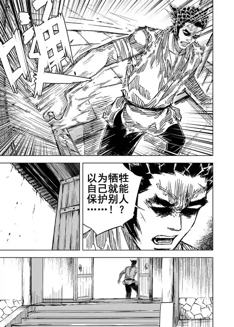 钟馗传第128话 声音1