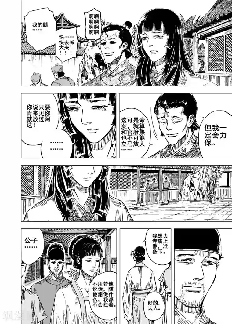 钟馗传第128话 声音1