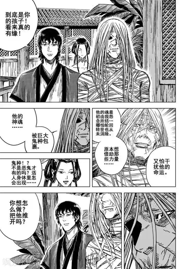 钟馗传第128话 声音1