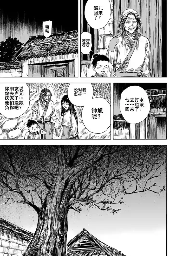 钟馗传第128话 声音1