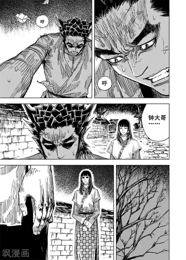 钟馗传第128话 声音1