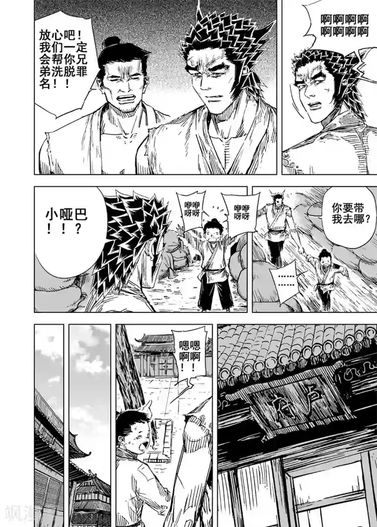 钟馗传第128话 声音1