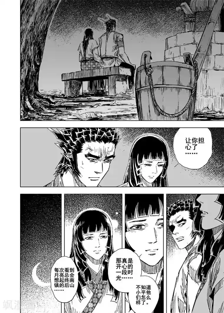 钟馗传第128话 声音1