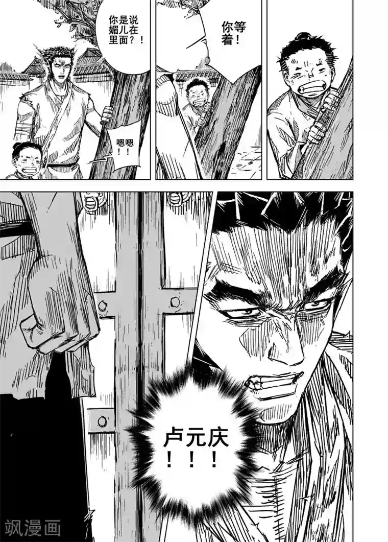 钟馗传第128话 声音1