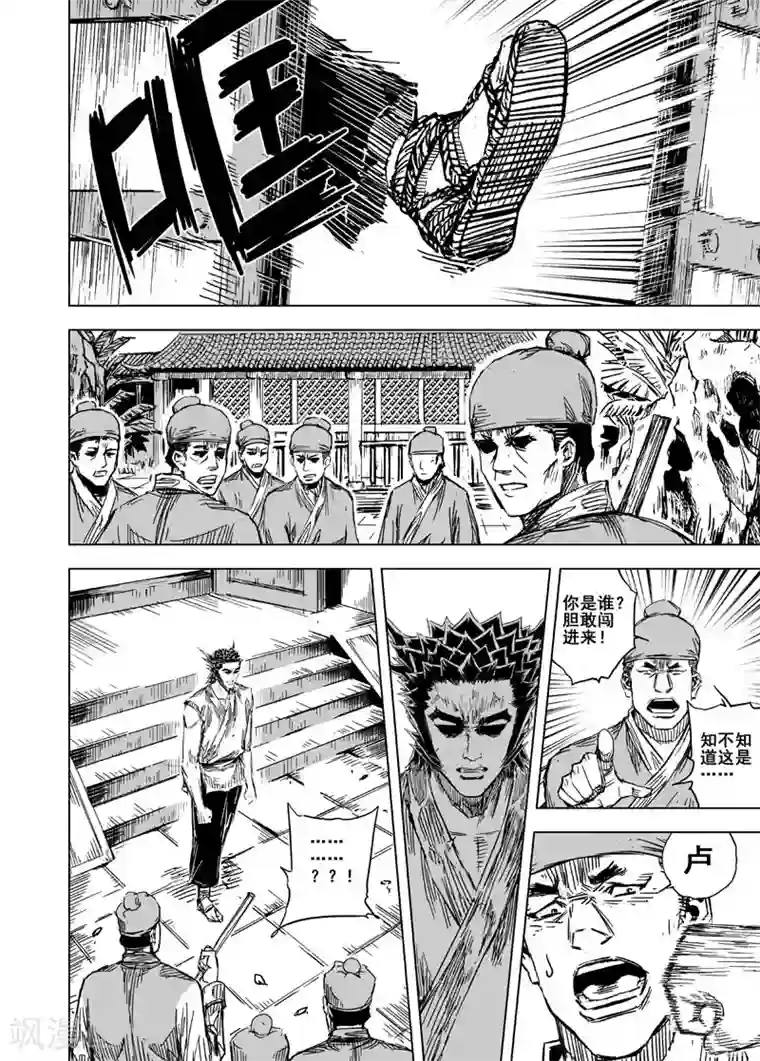 钟馗传第128话 声音1