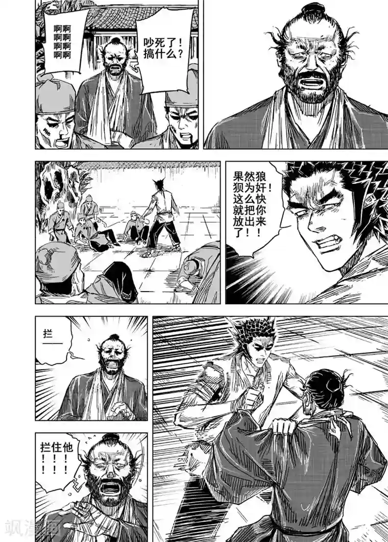 钟馗传第128话 声音1