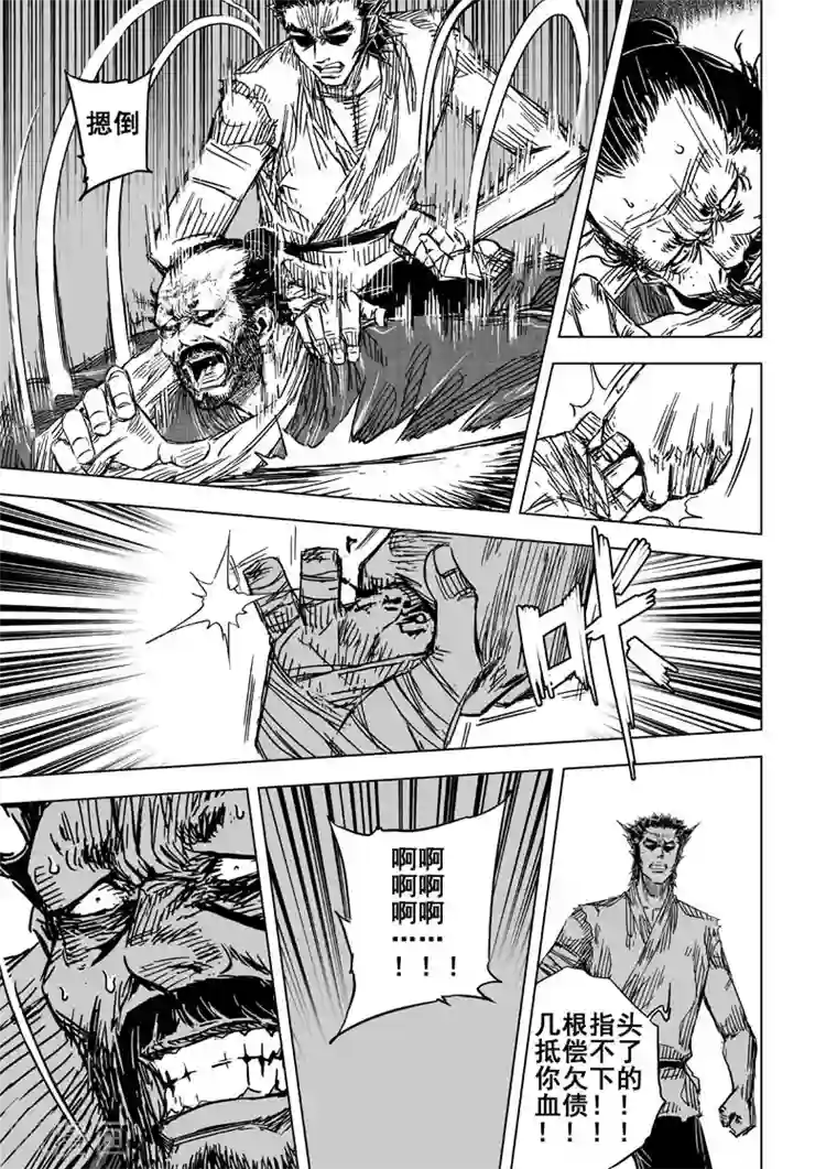 钟馗传第128话 声音1