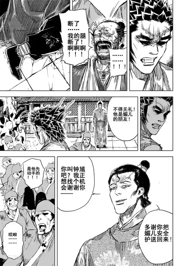 钟馗传第128话 声音1