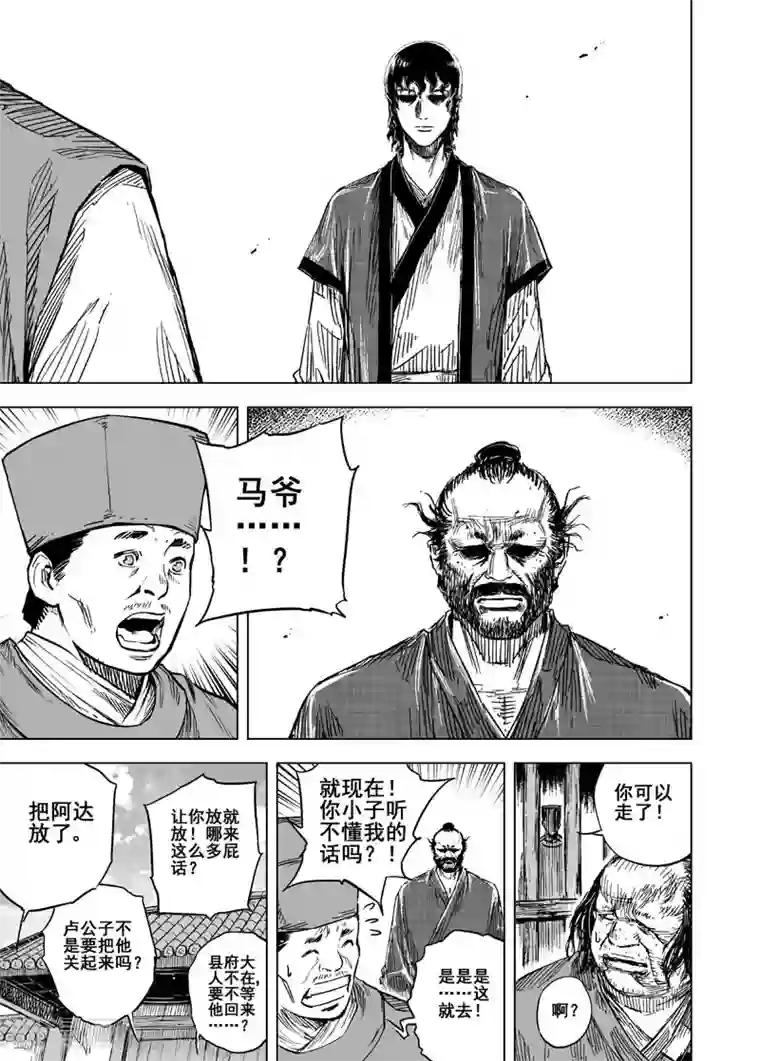 钟馗传第129话 声音2