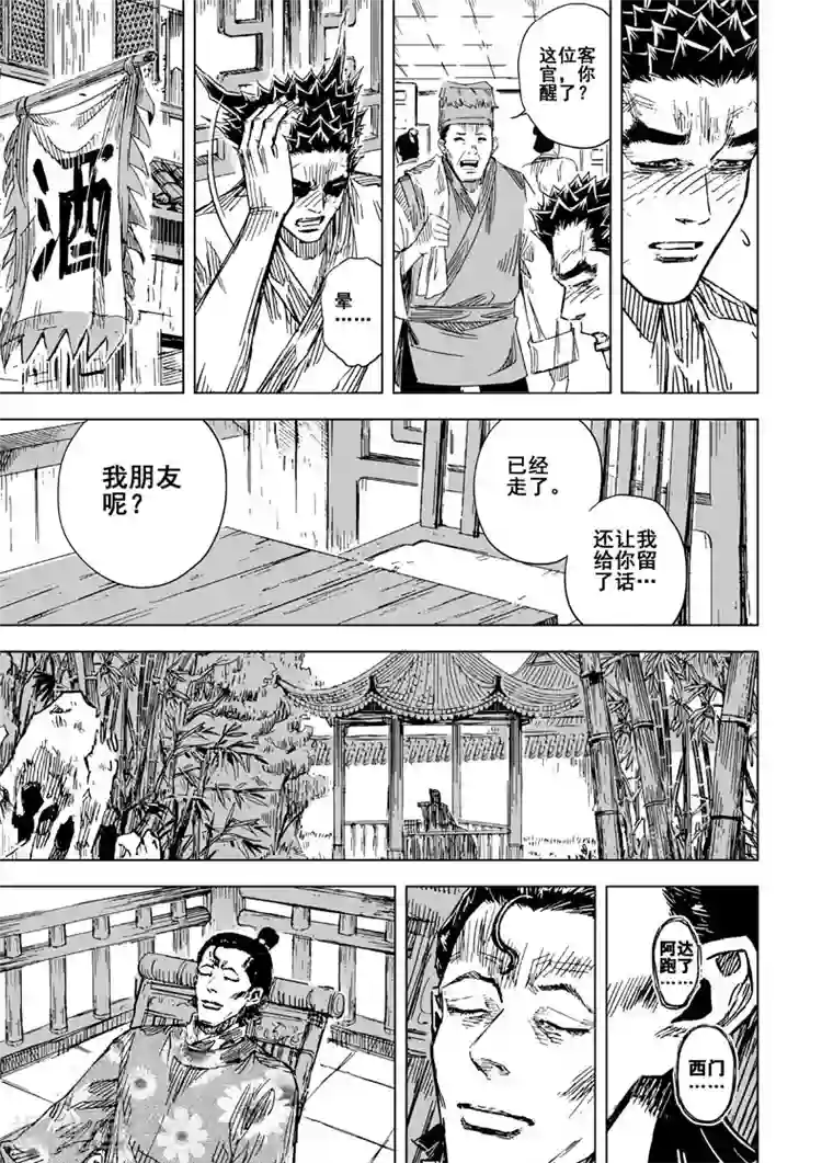 钟馗传第129话 声音2