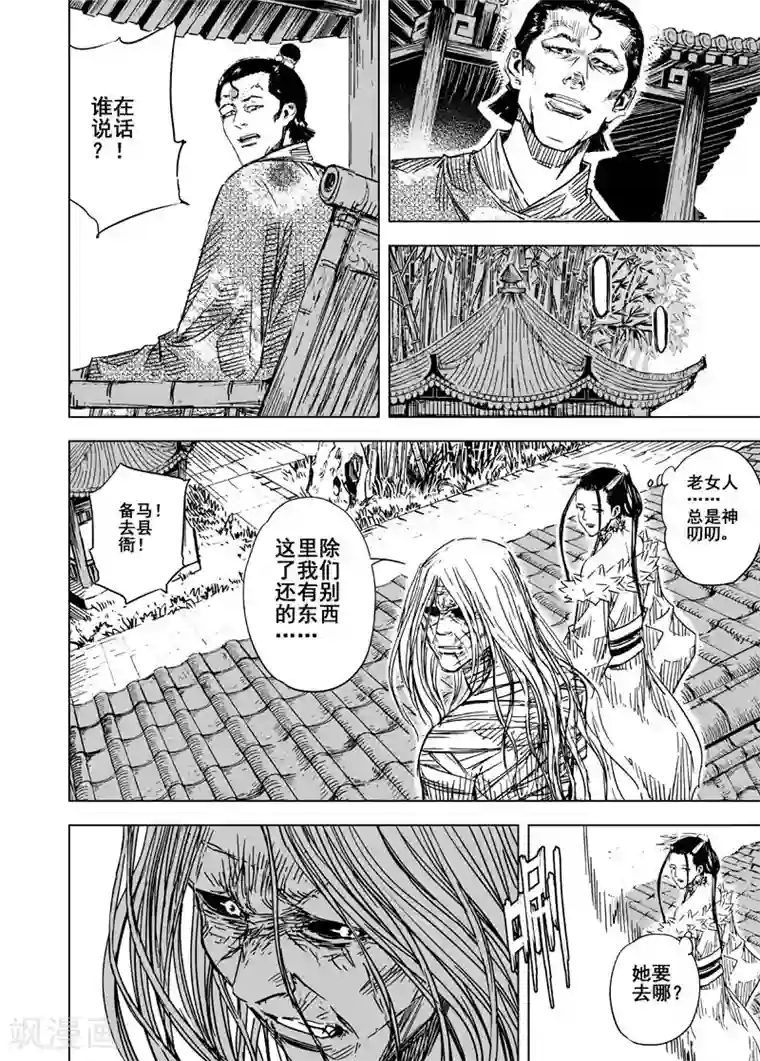 钟馗传第129话 声音2