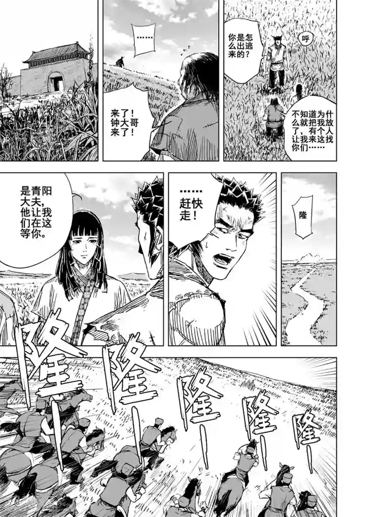 钟馗传第129话 声音2