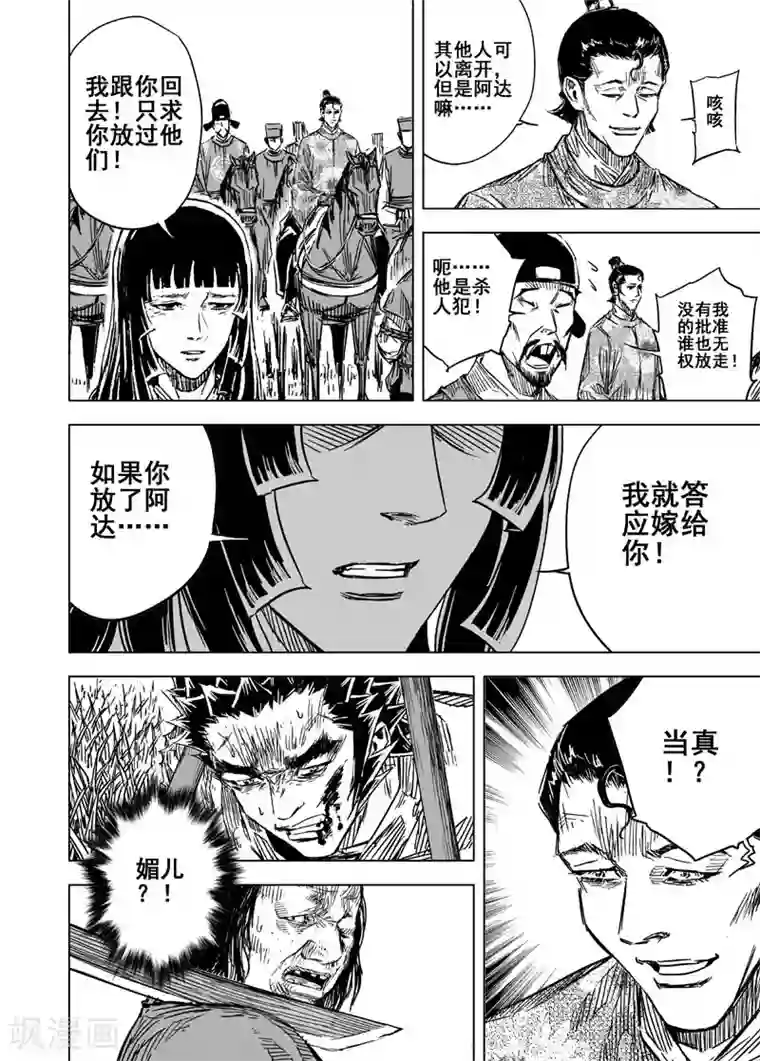 钟馗传第129话 声音2