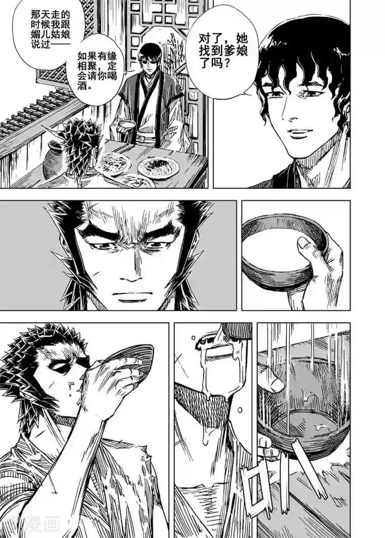 钟馗传第129话 声音2