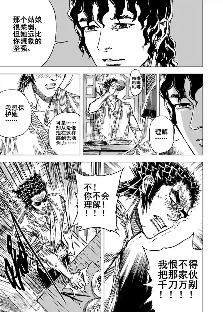 钟馗传第129话 声音2