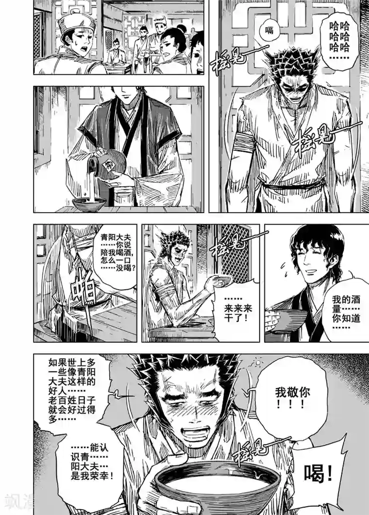 钟馗传第129话 声音2