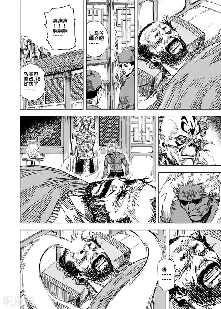 钟馗传第129话 声音2