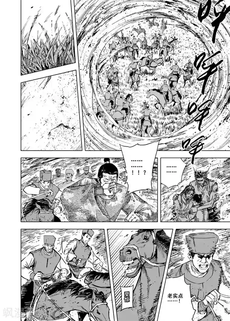 钟馗传第130话 声音3