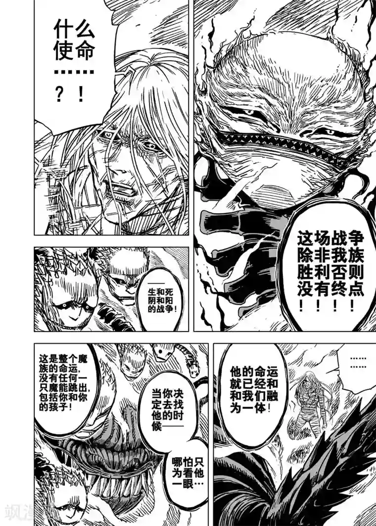 钟馗传第130话 声音3