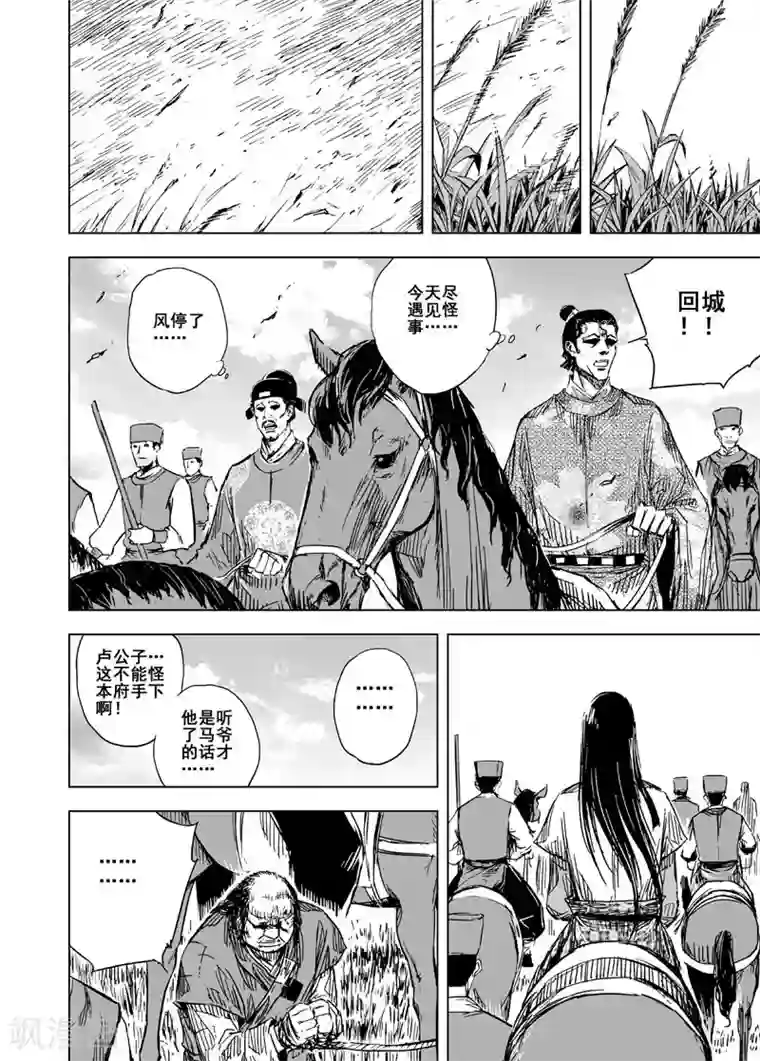 钟馗传第130话 声音3