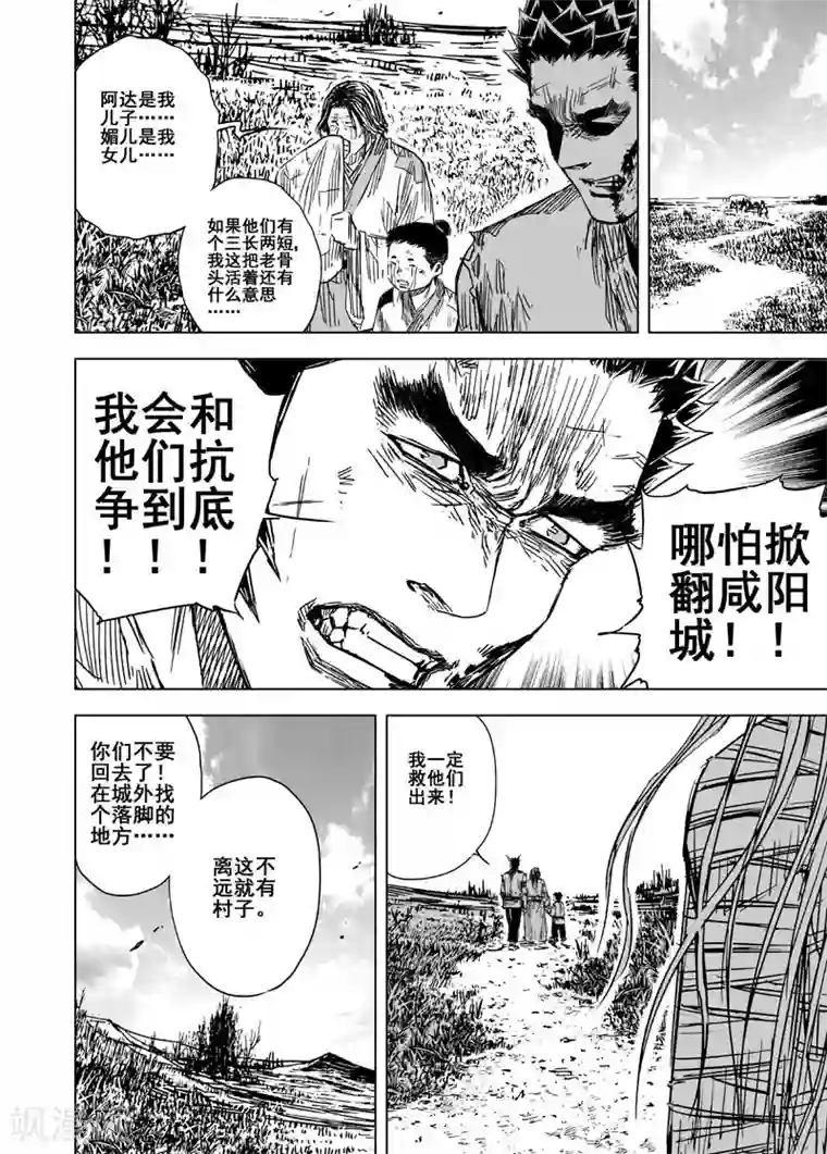 钟馗传第130话 声音3