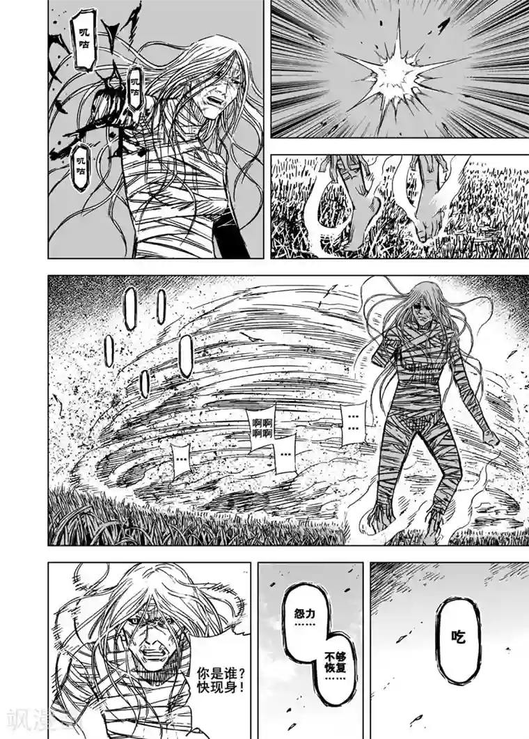 钟馗传第130话 声音3