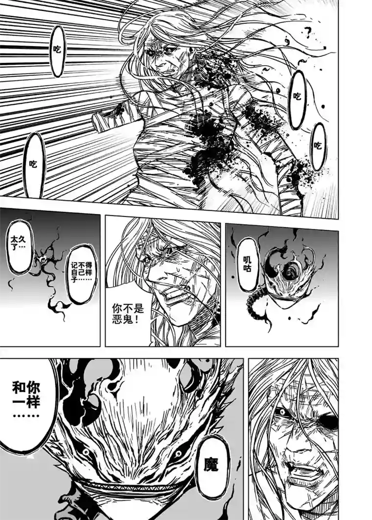 钟馗传第130话 声音3