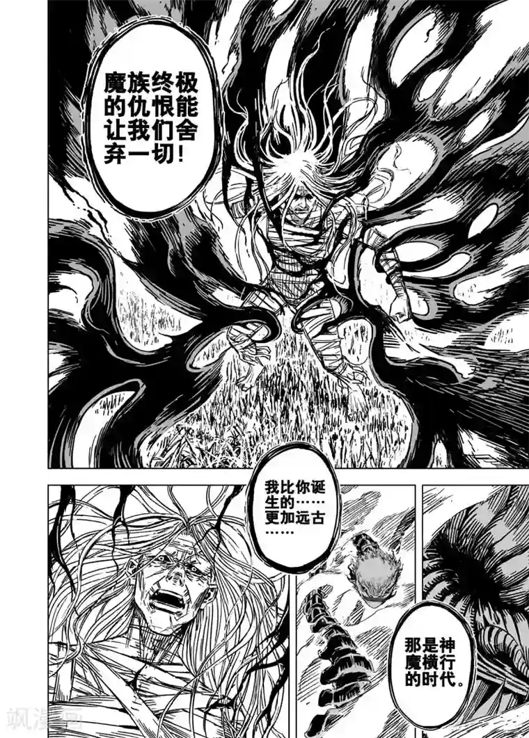 钟馗传第130话 声音3