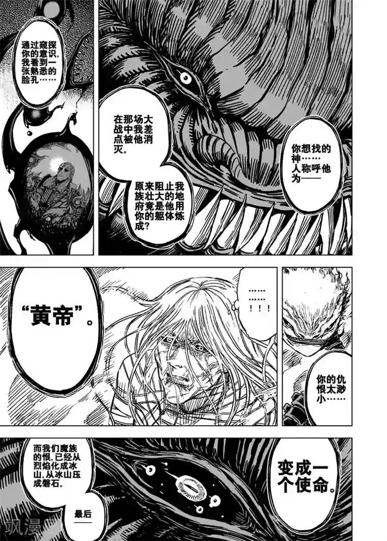 钟馗传第130话 声音3