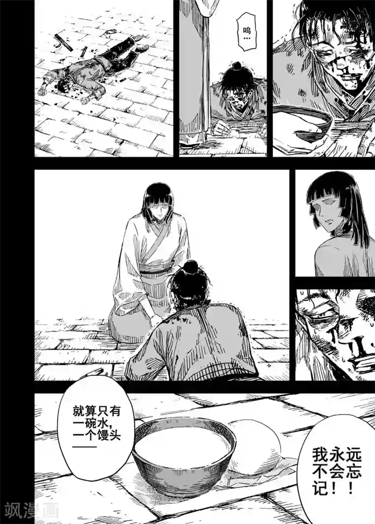 钟馗传第131话 猎场1