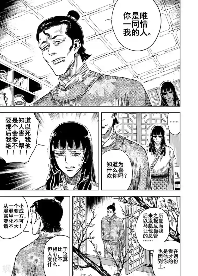 钟馗传第131话 猎场1