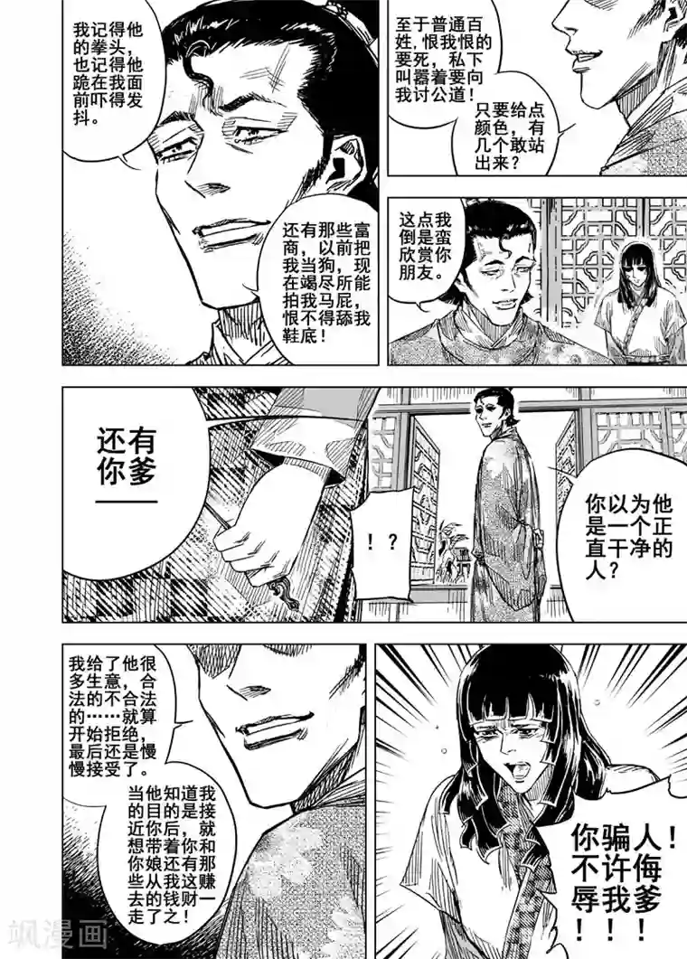 钟馗传第131话 猎场1