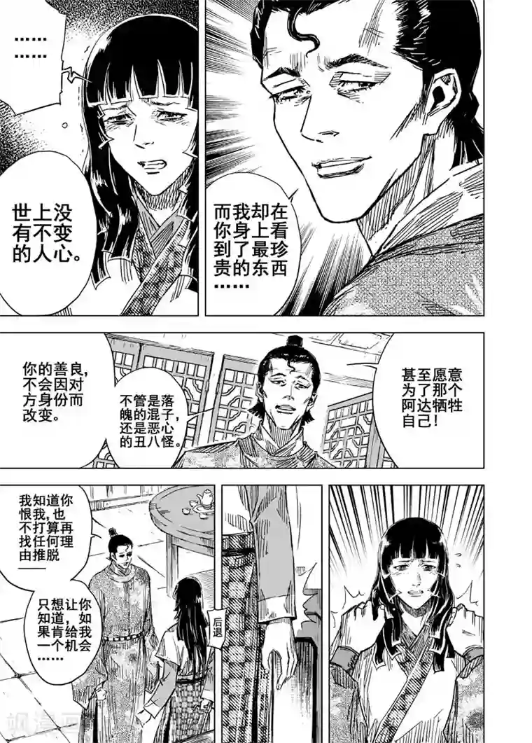 钟馗传第131话 猎场1