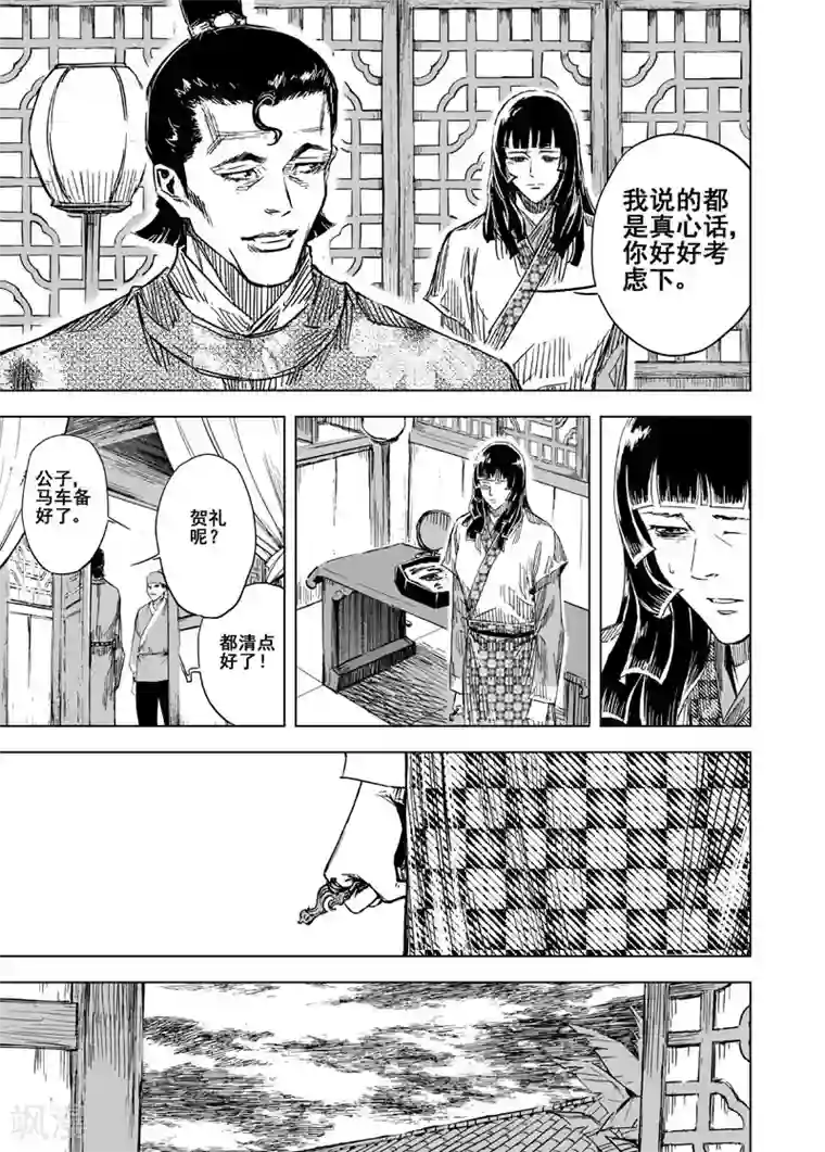 钟馗传第131话 猎场1