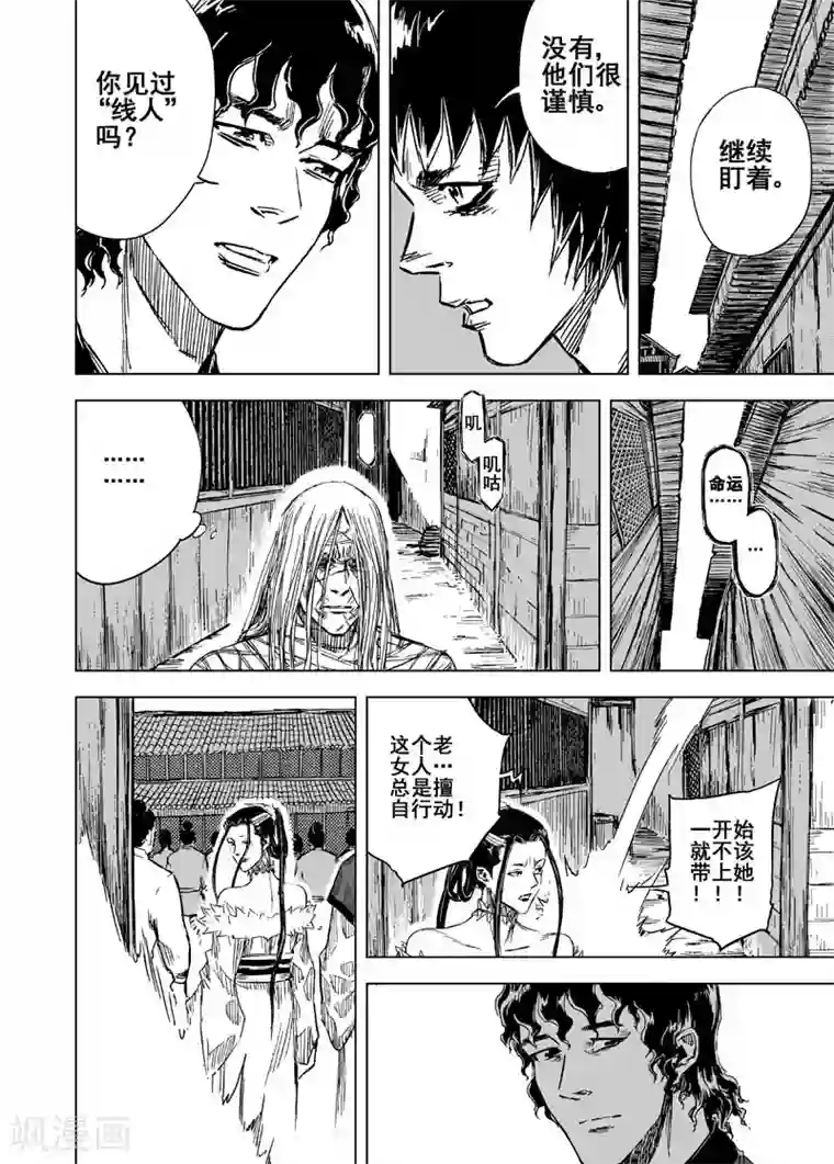 钟馗传第131话 猎场1